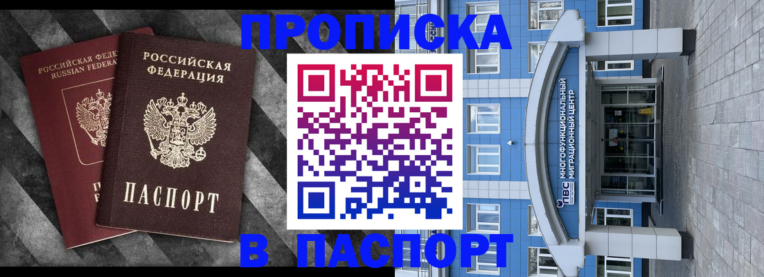 прописка для кредита в Берёзовском